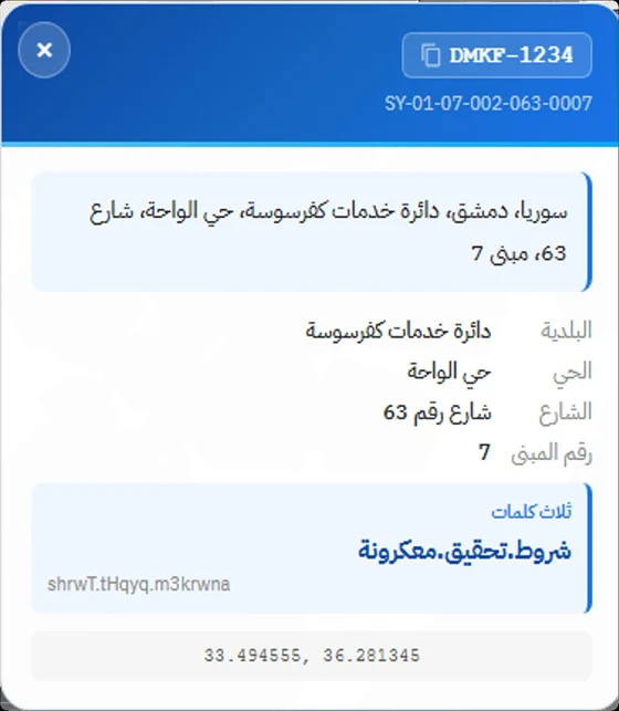 بطاقة معلومات مبنى في بوصلتك